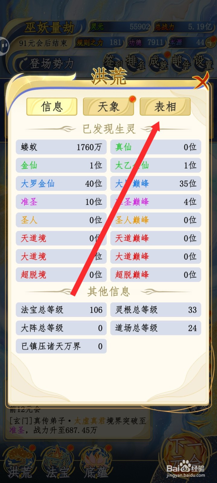 洪荒天道2主宰如何解锁天地钟表相