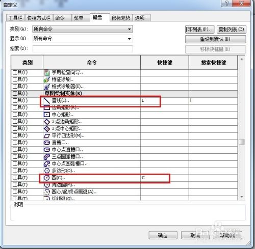 solidworks中如何自定义快捷键来加快设计