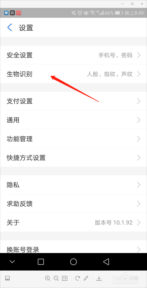 支付宝刷脸设置怎么弄