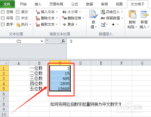 EXCEL中如何将阿拉伯数字批量转换为中文数字？