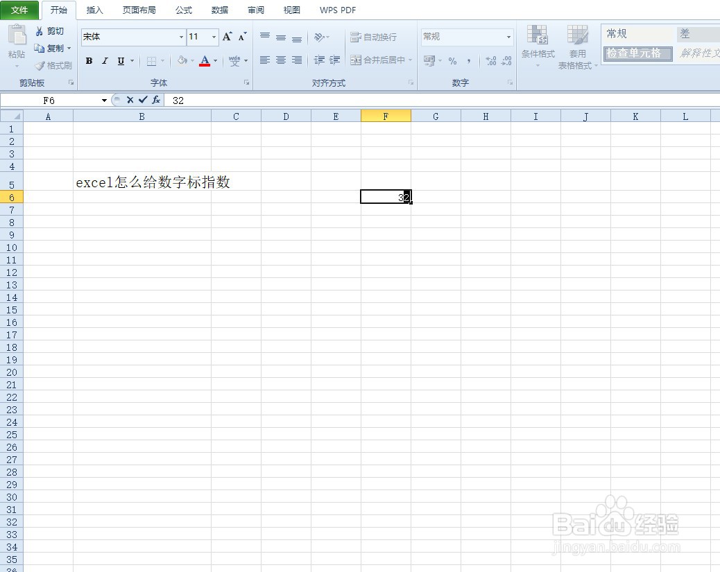 excel怎么给数字标指数