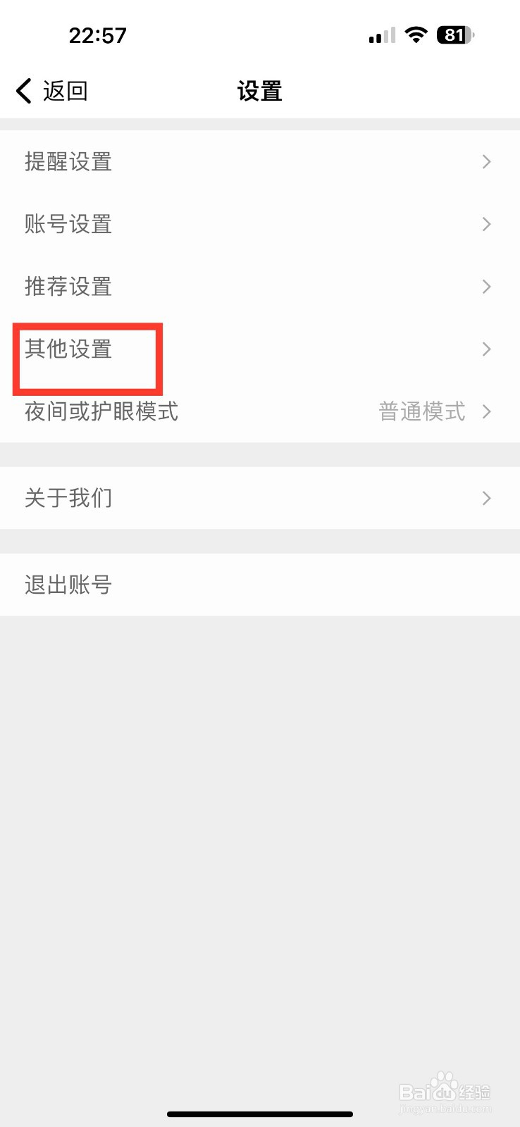 滴答清单开启截屏反馈的方法