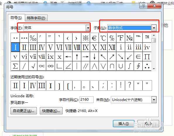 如何在word/wps文档中插入Ⅰ、Ⅱ等罗马数字
