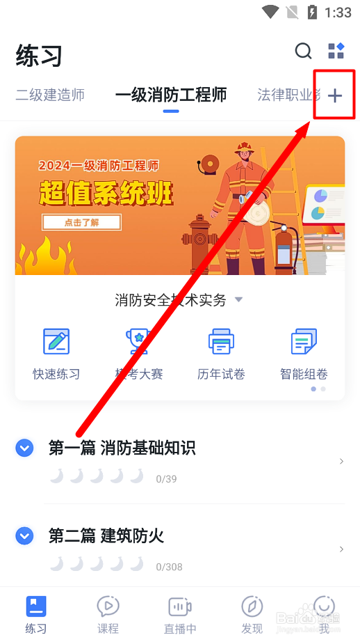 粉笔app怎么练习《室内外消防给水系统》考试题