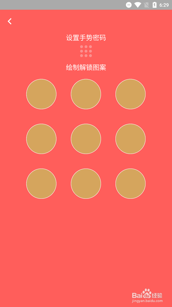 侨行天下如何开启手势密码