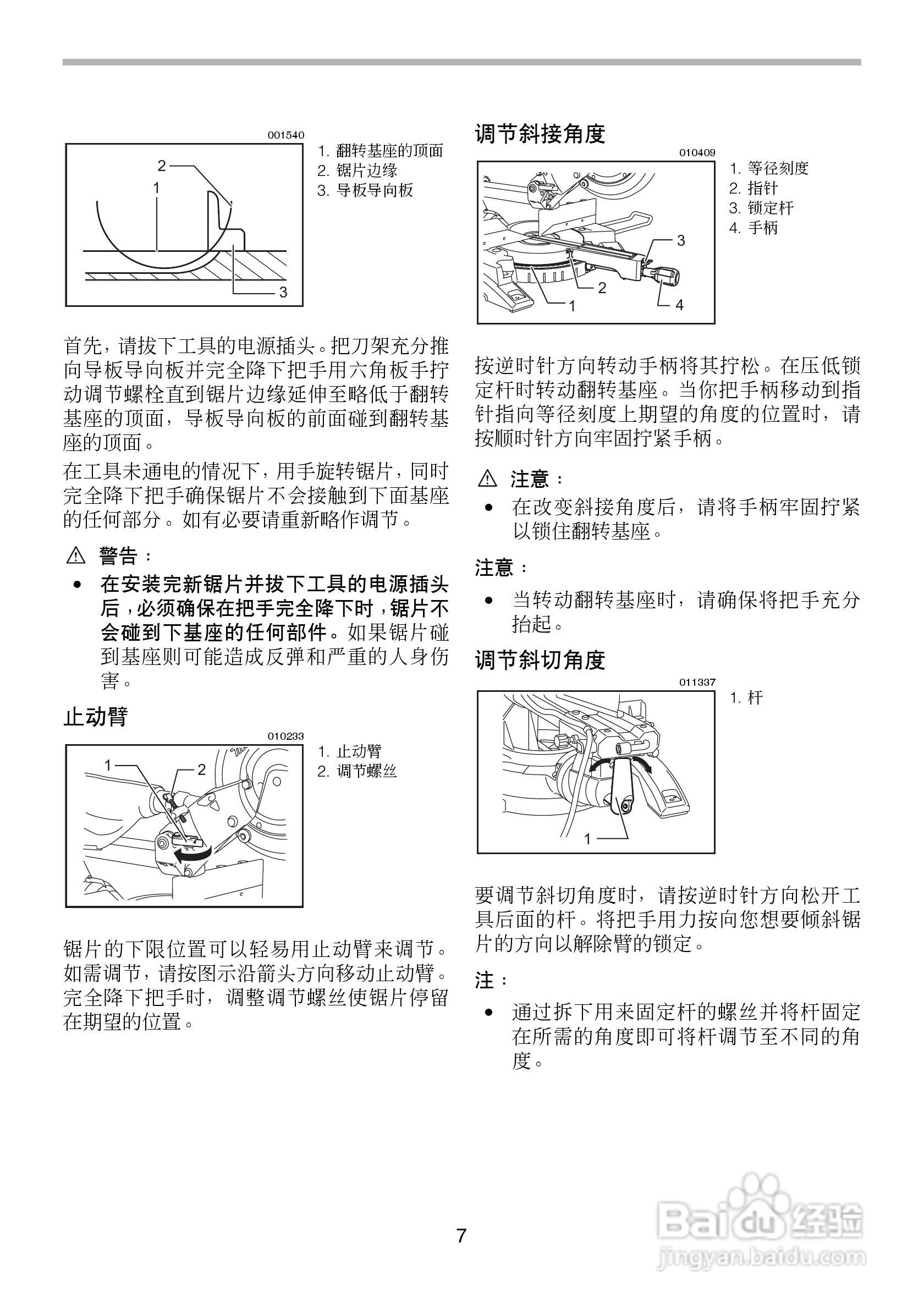 牧田滑动复合式LS1018型斜断锯使用说明书:[1]