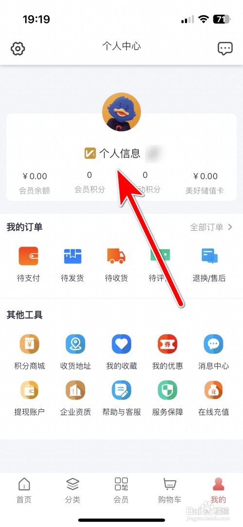 美好买菜如何设置自己的婚姻状况