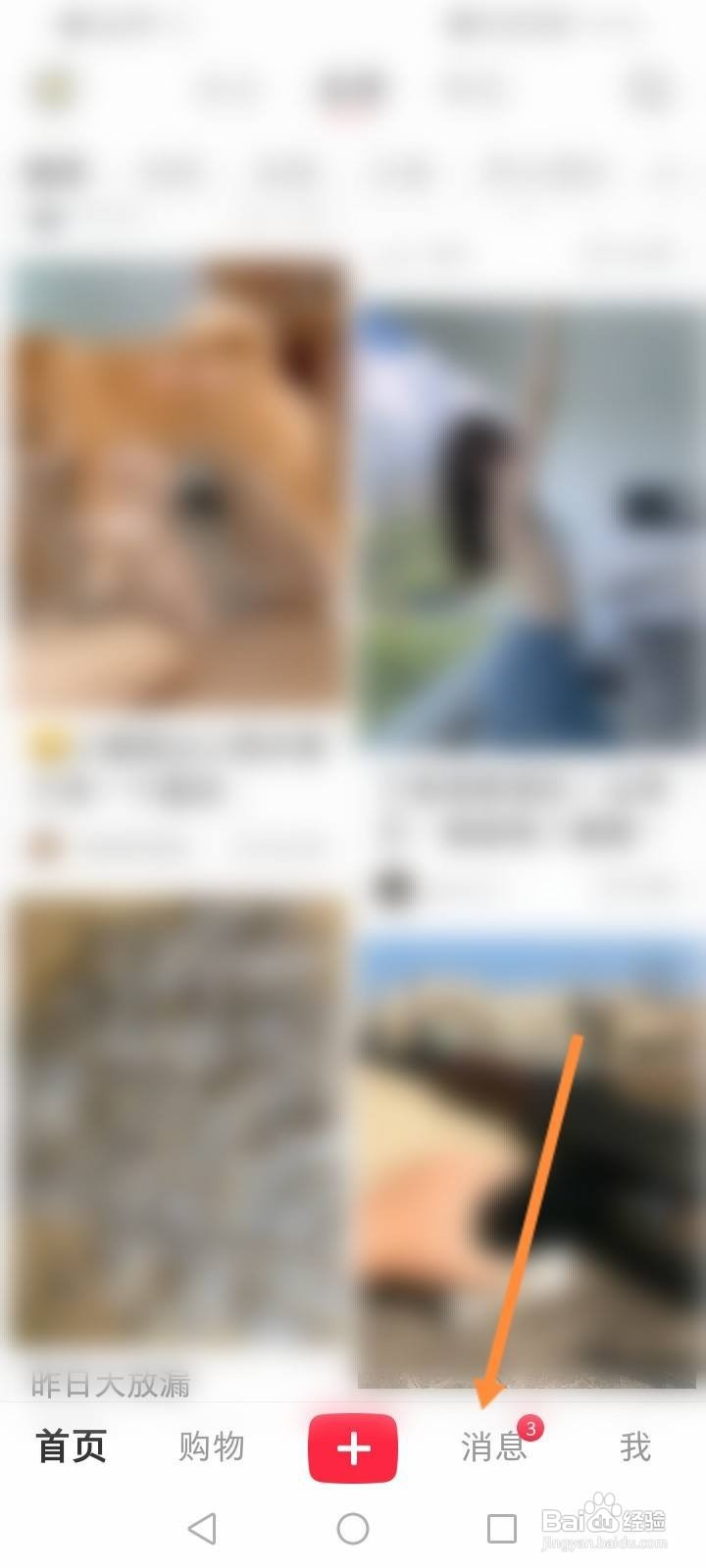 小红书app怎么创建群聊？