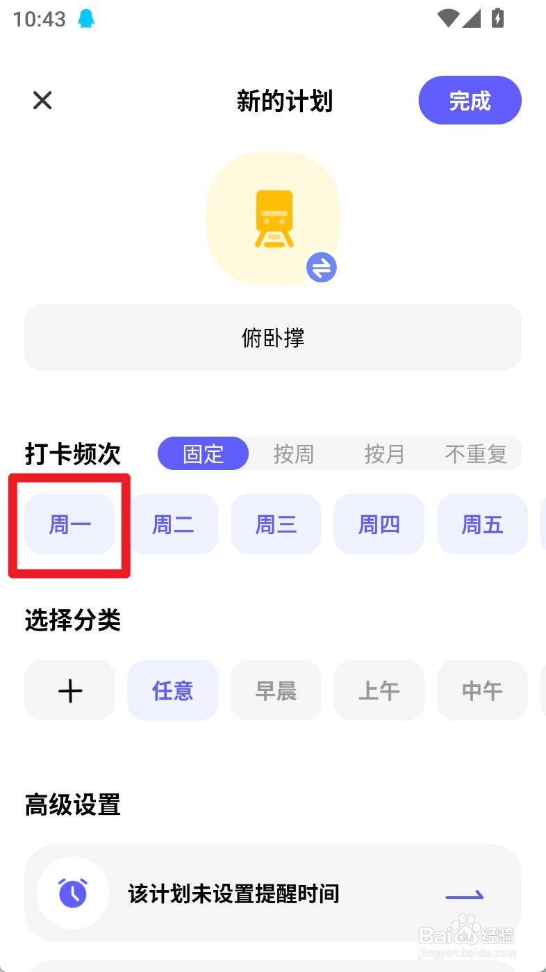 小计划如何设置俯卧撑计划固定周一打卡进度
