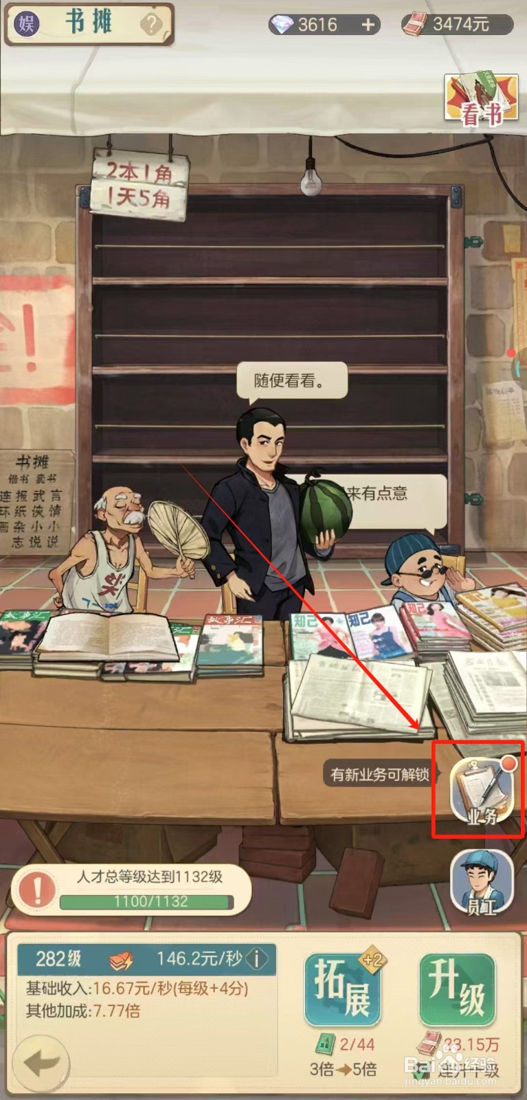 时光杂货店中书摊怎样解锁新业务武侠小说