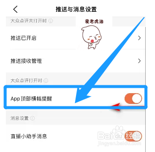 如何关闭大众点评App的顶部横幅提醒通知功能？