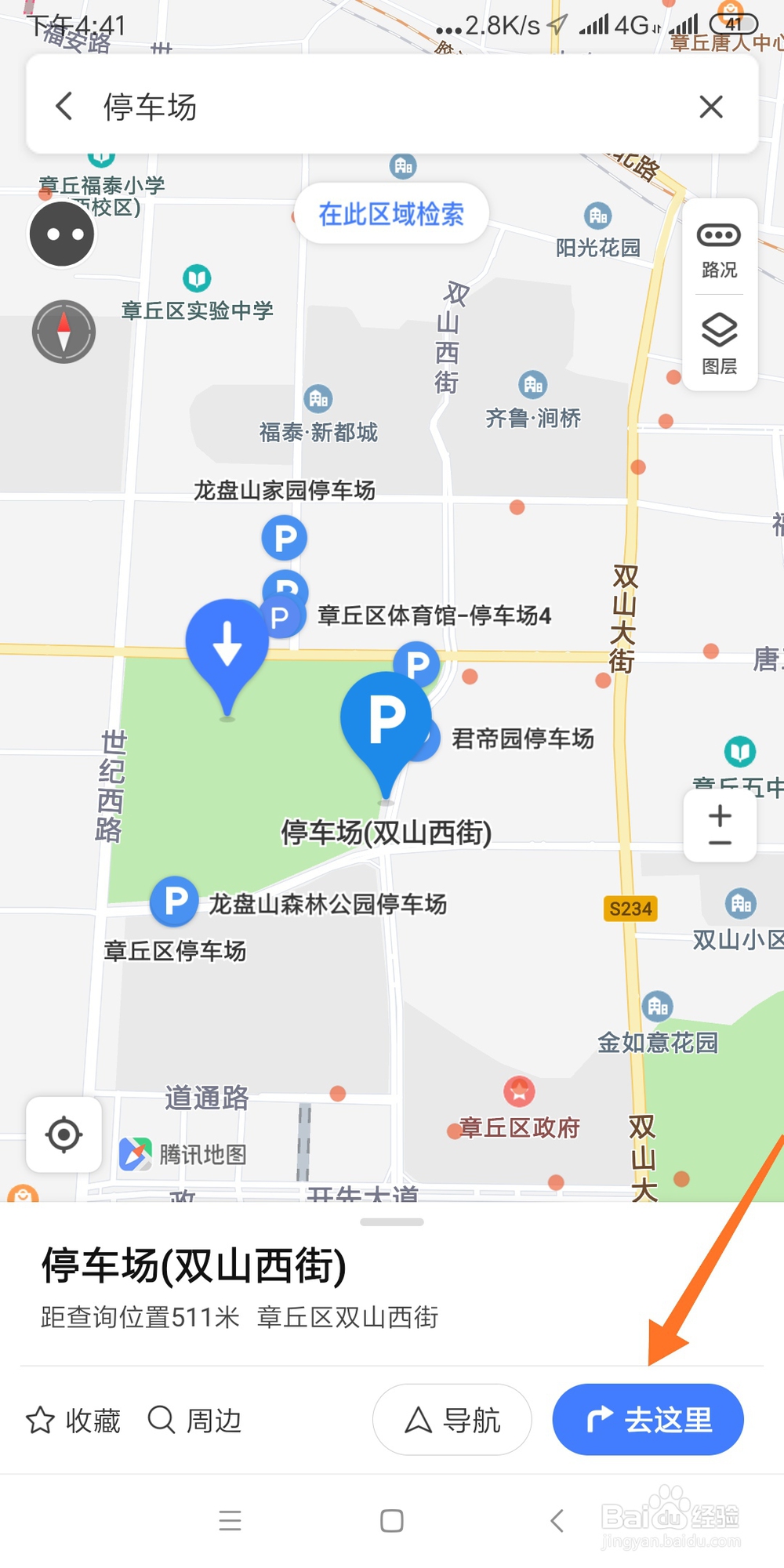 如何利用腾讯地图查找附近停车场