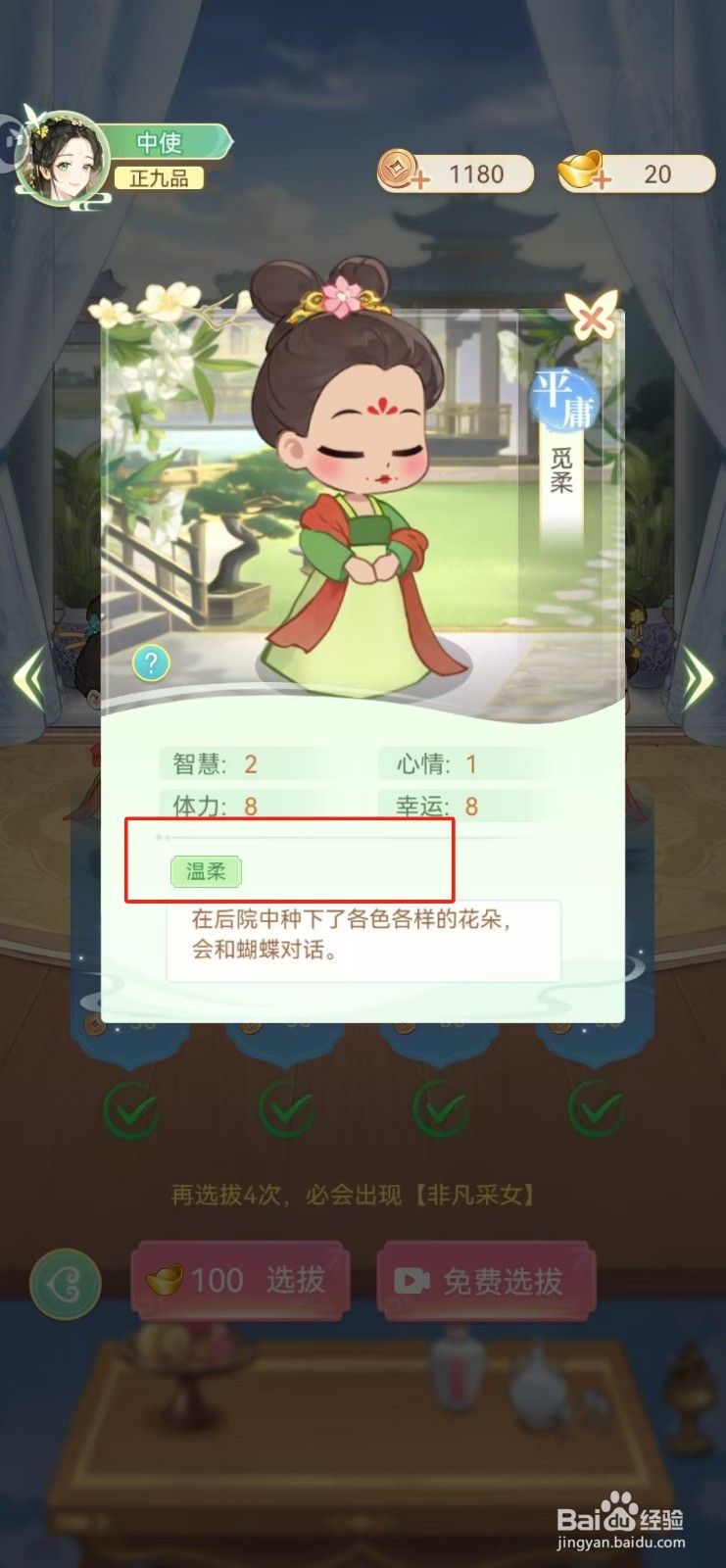 女官逆袭记如何查看觅柔的温柔