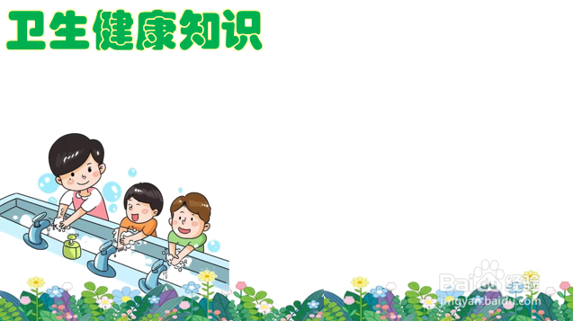 卫生健康知识手抄报图片简单美丽