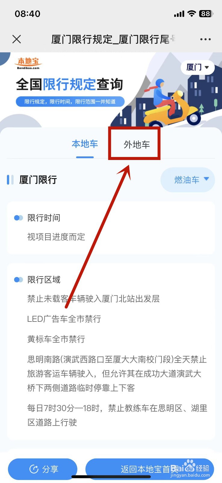 厦门限号外地车怎么限号