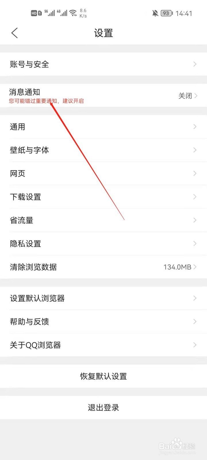 QQ浏览器怎么关闭桌面图标红点