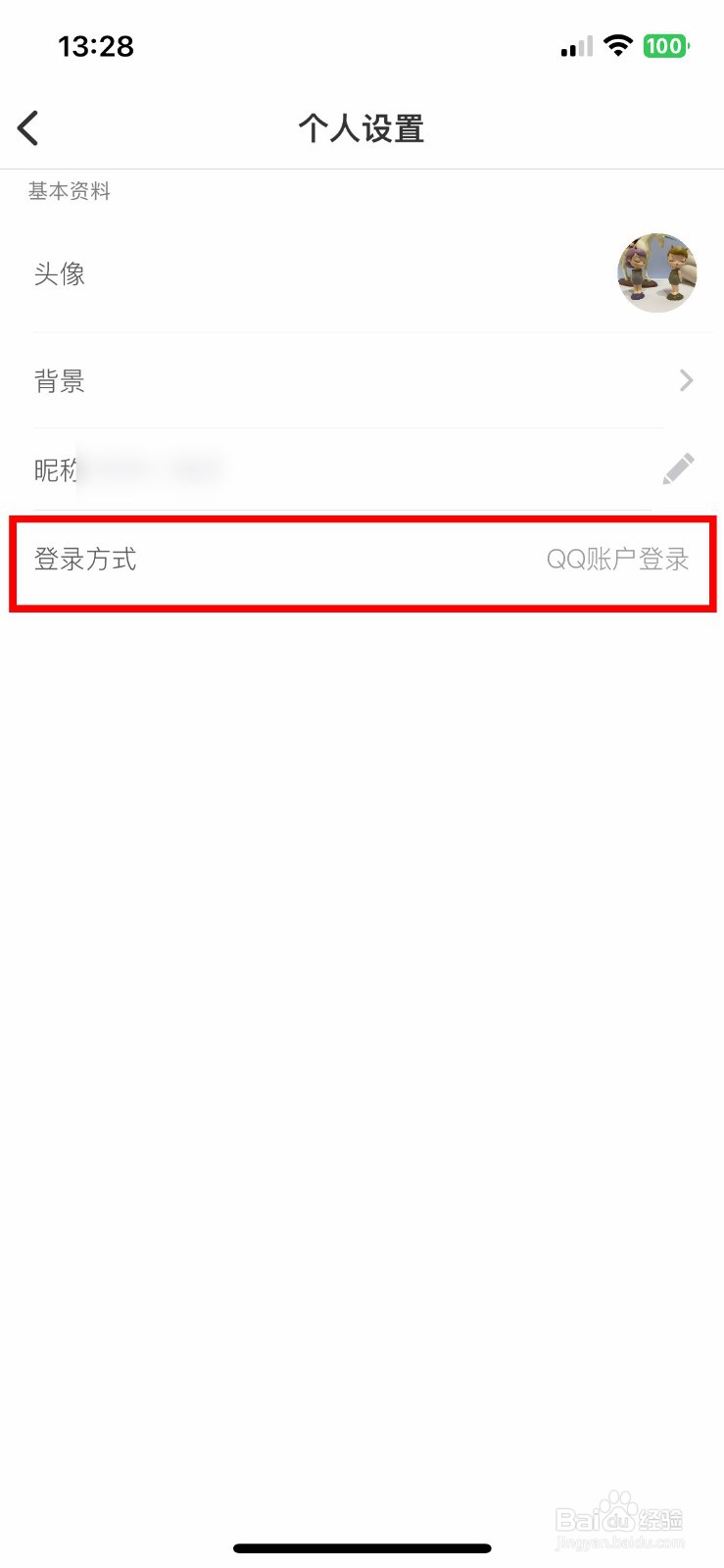 ONE app软件怎么快速查看账号登录方式