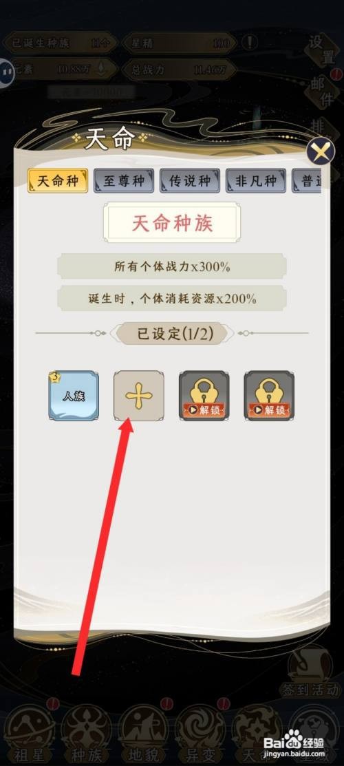 祖星发展模拟的天命种怎么设置狐族