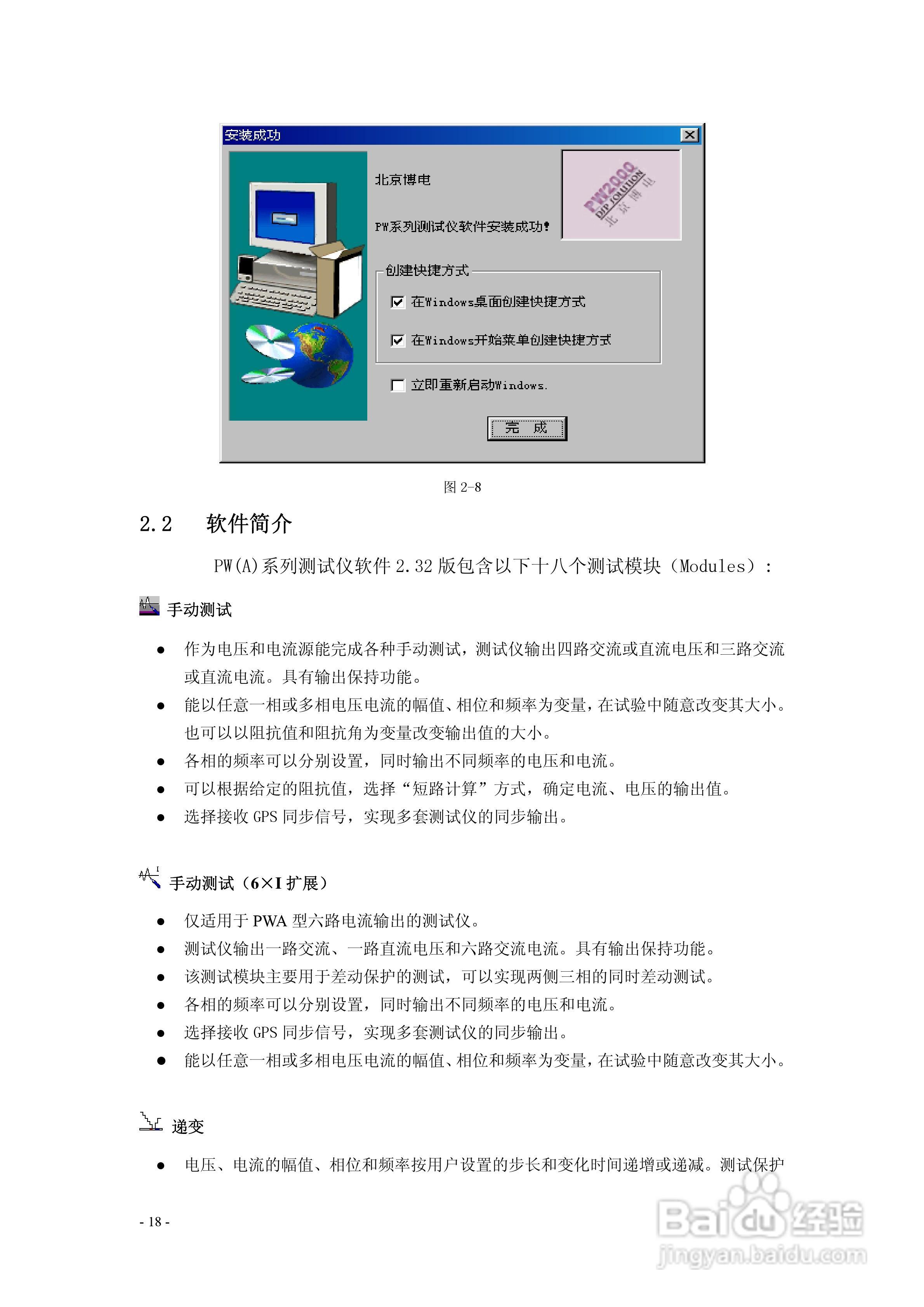 博电PW4661继电保护测试仪说明书:[3]