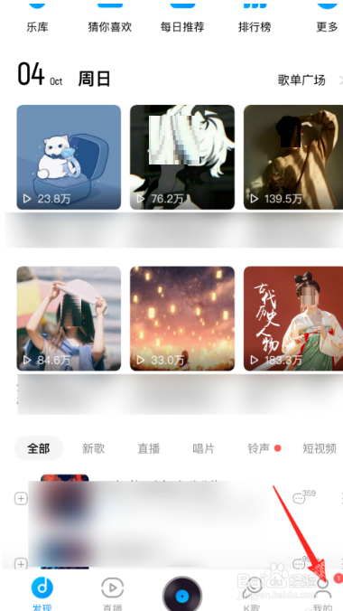 酷狗音乐加入圈子的操作