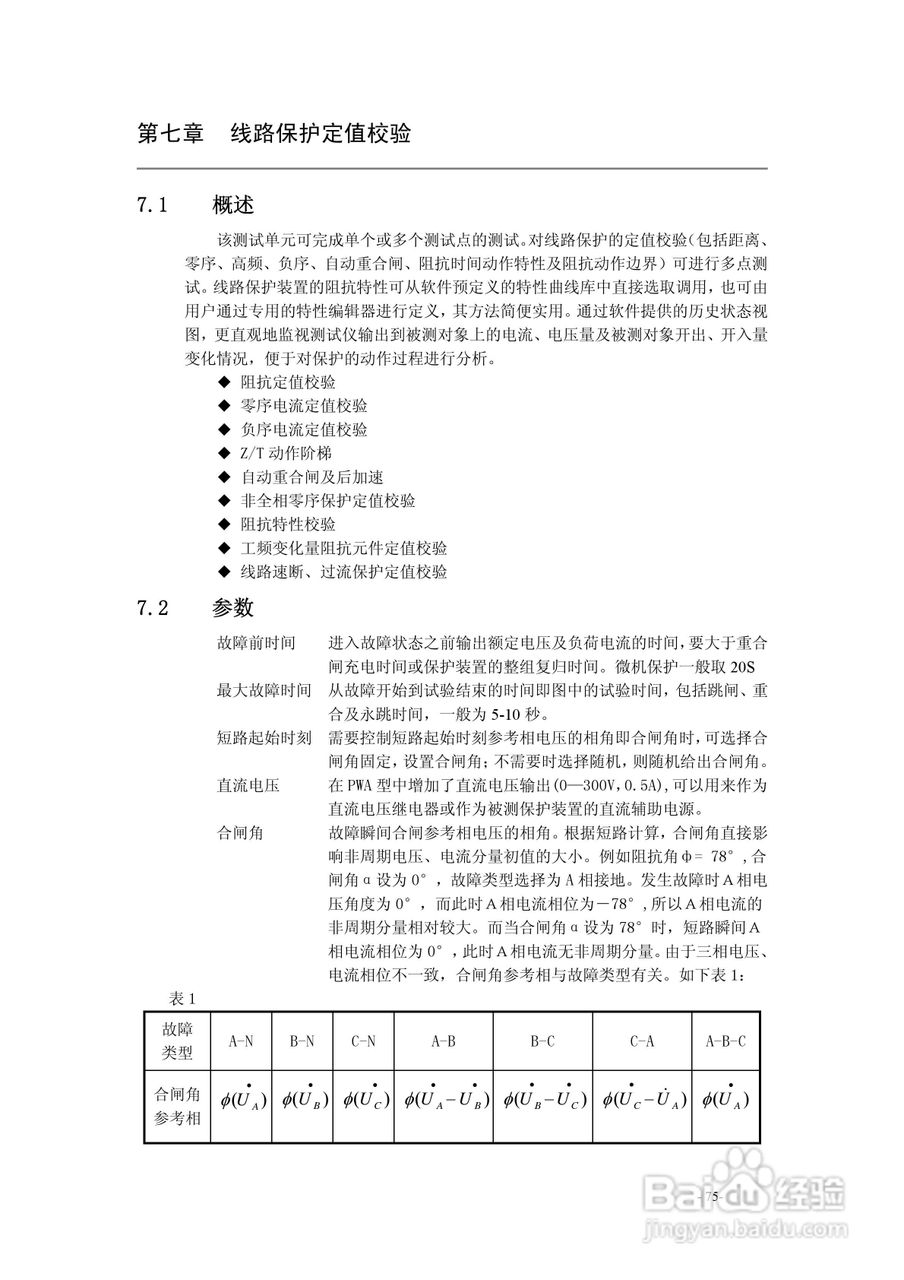 博电PW4661继电保护测试仪说明书:[9]