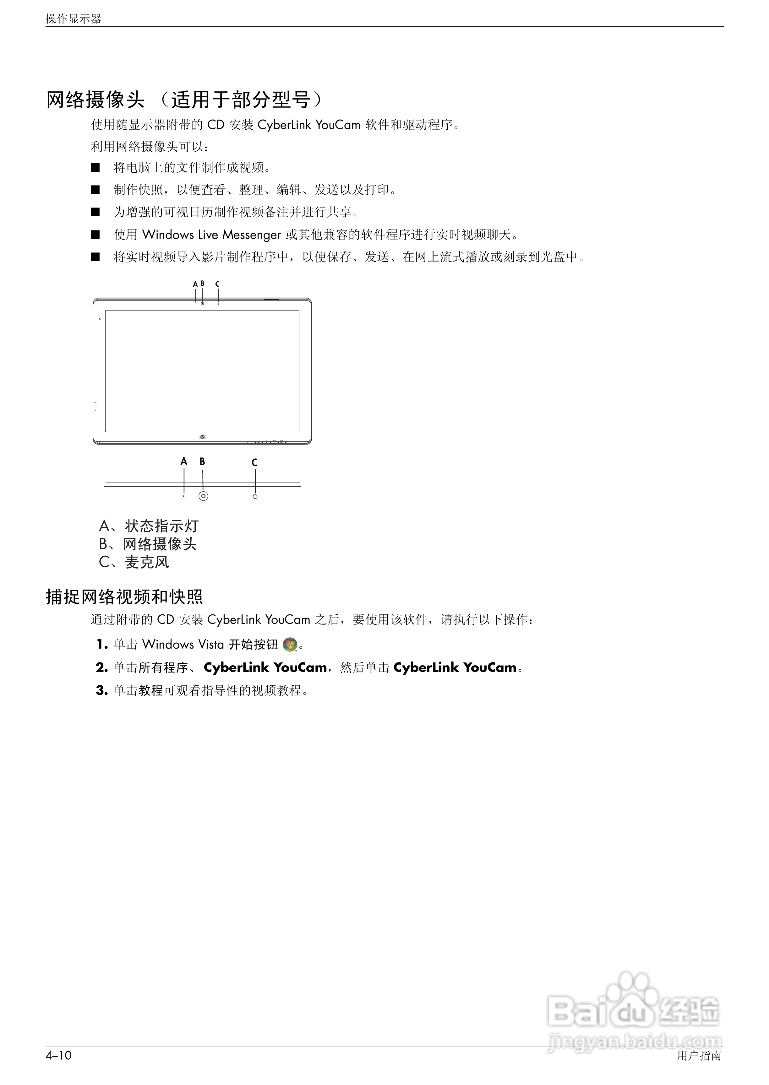 惠普W2228H液晶示器使用说明书:[4]