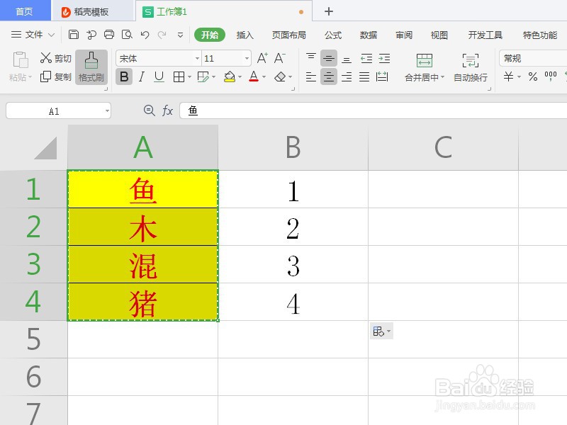 WPS表格中格式刷怎么用