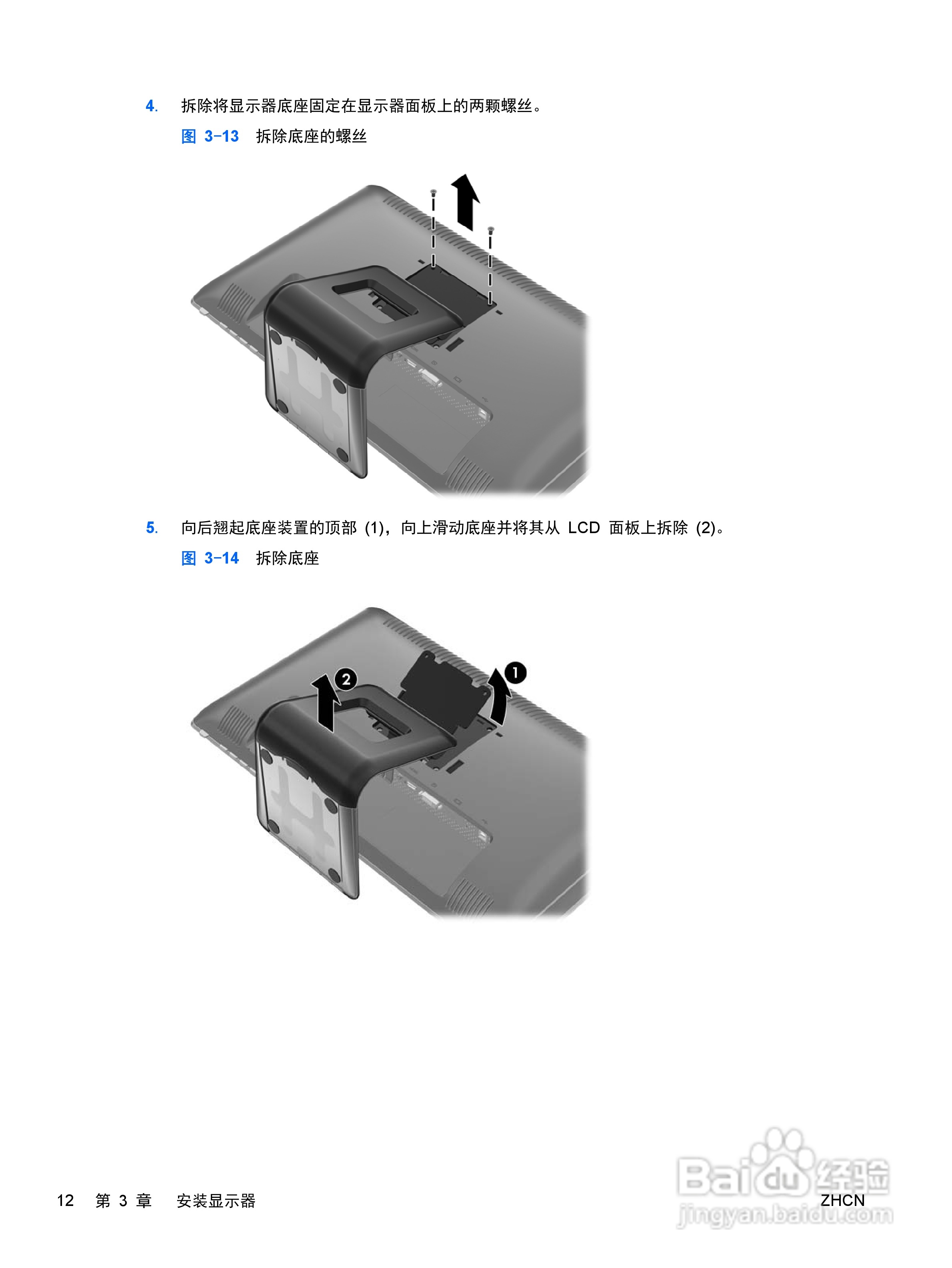 惠普2310T液晶示器使用说明书:[2]