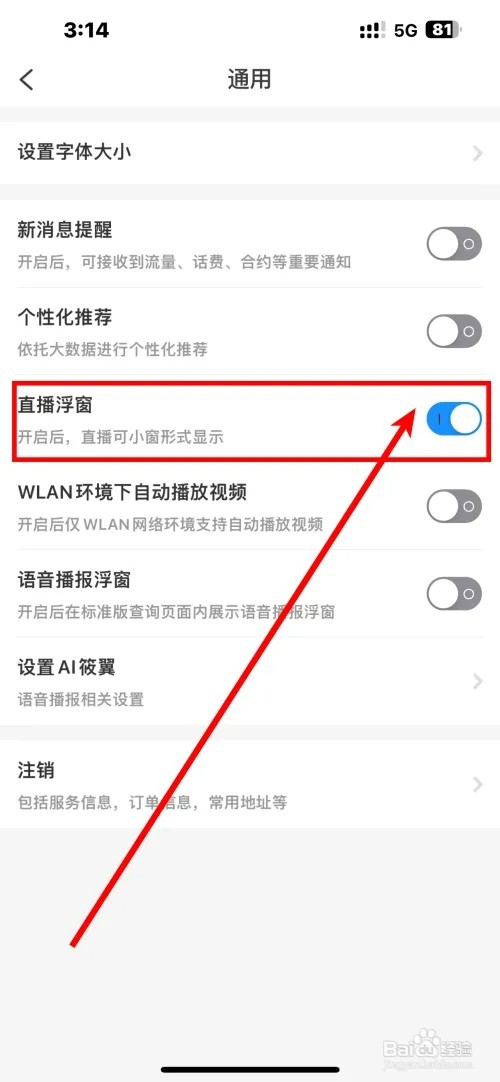 如何开启《中国电信》App直播浮窗