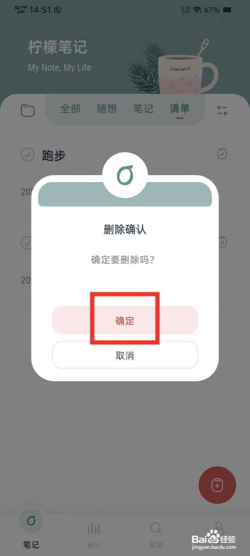 柠檬笔记删除清单的攻略