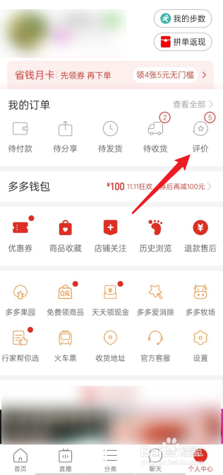 拼多多如何发表评价？