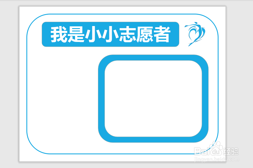 我是小小志愿者手抄报 简便