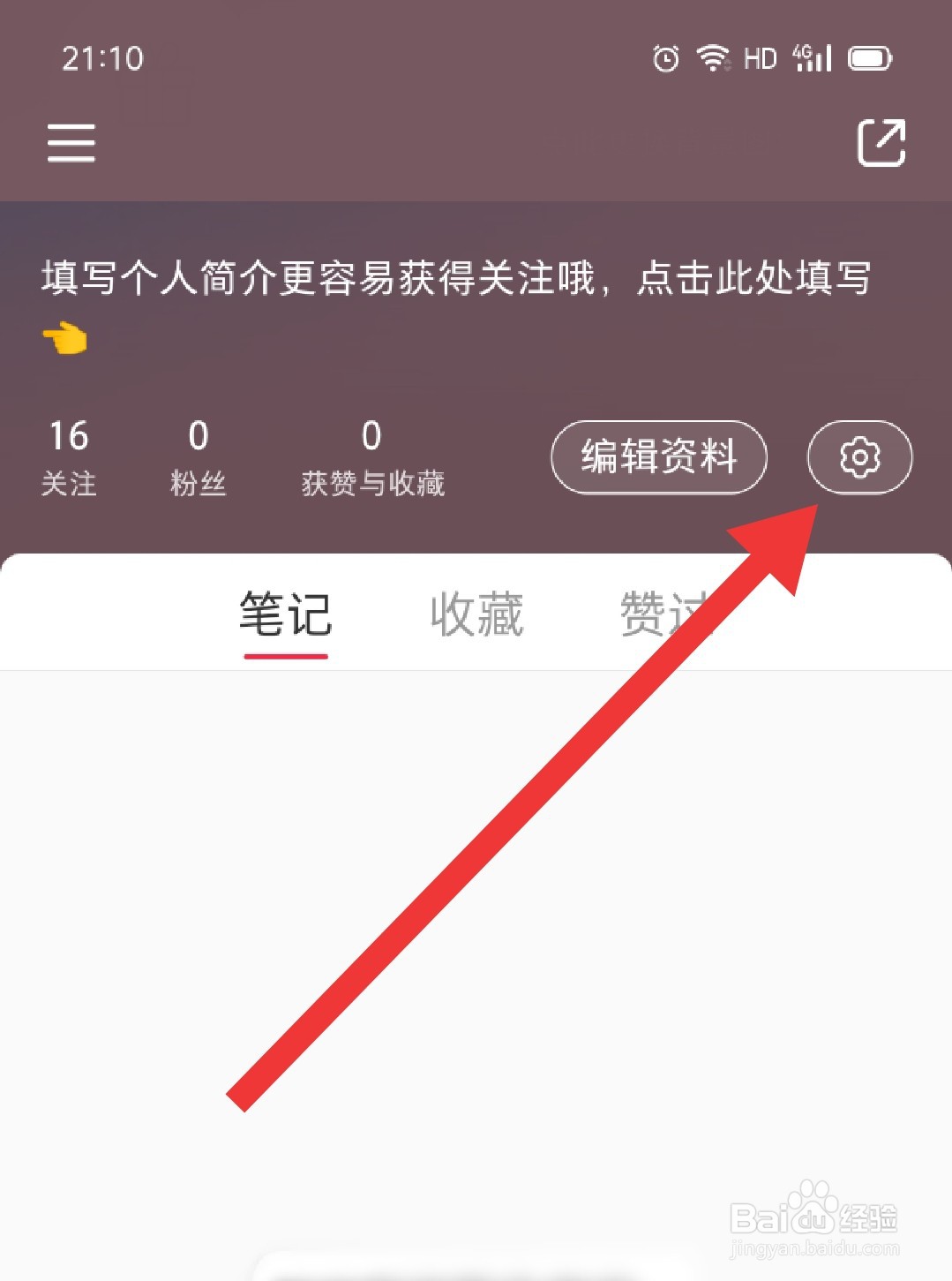 小红书如何进行个人身份认证