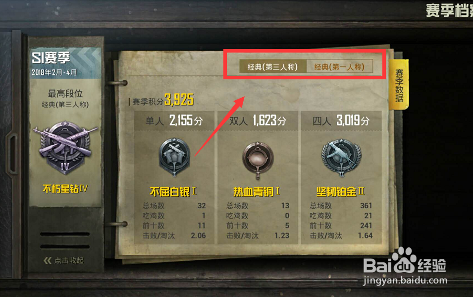 绝地求生刺激战场怎么查看赛季档案