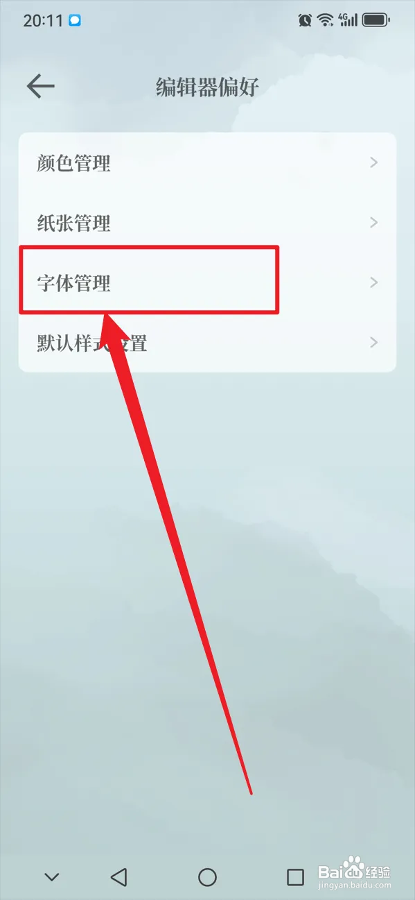 小隐笔记如何设置字体