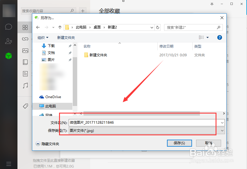 如何将微信收藏内容导出到电脑