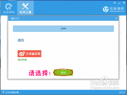 索尼LT15i Root图文教程,轻松获取Root权限