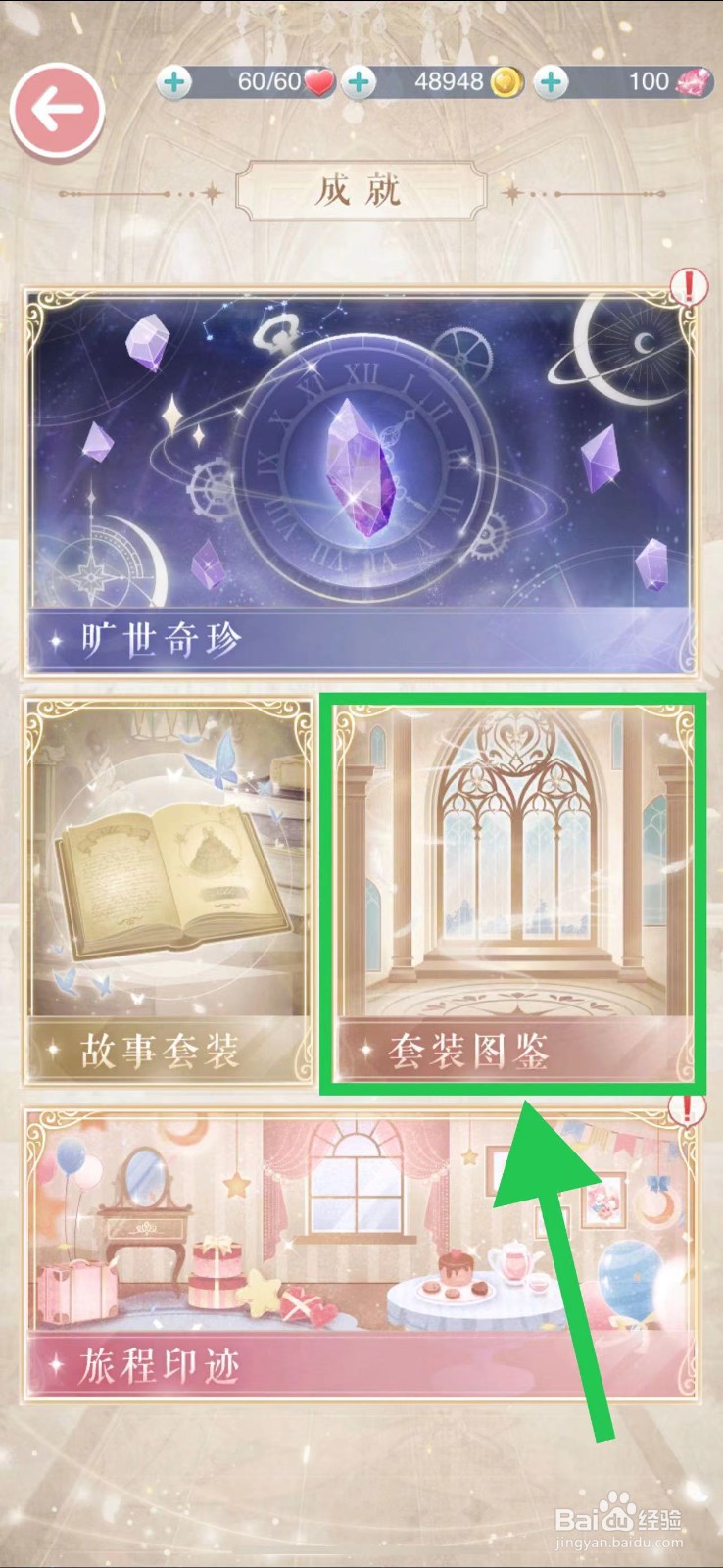 奇迹暖暖怎么查看旷世奇珍的幻音霓蝶