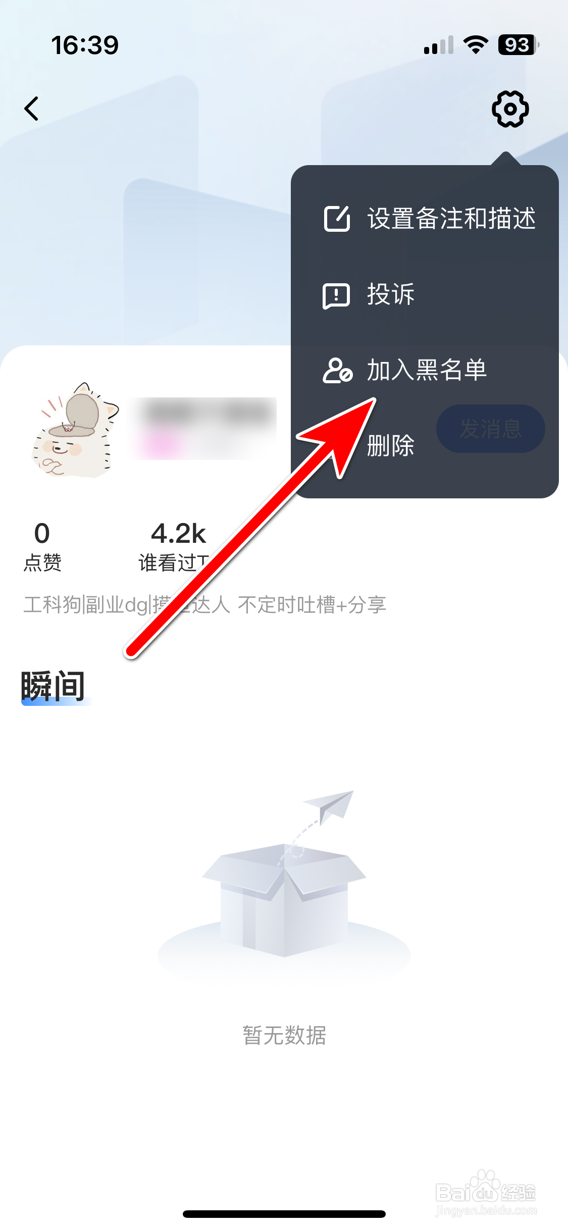 口信如何把联系人加入黑名单