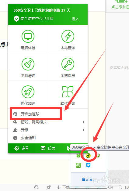360悬浮球怎么打开