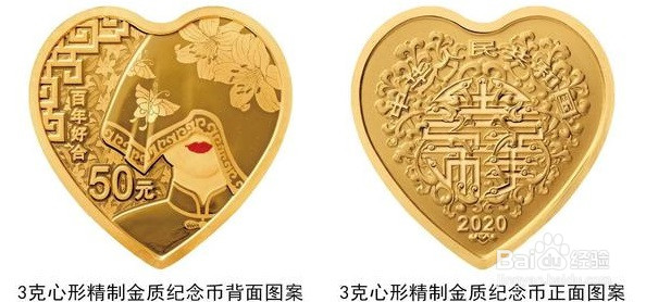 520心形纪念币怎么购买
