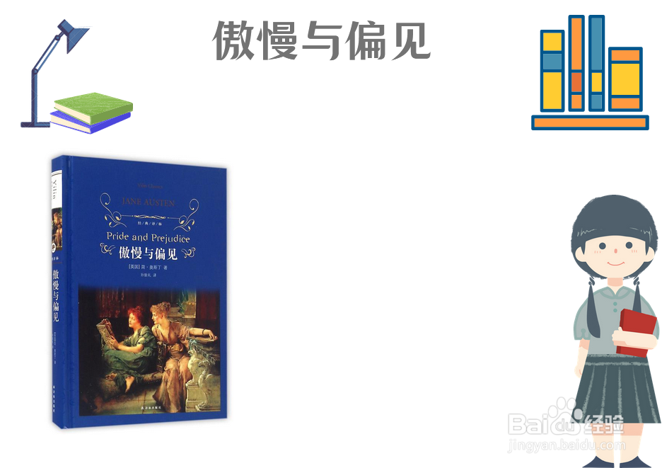 傲慢与偏见手抄报