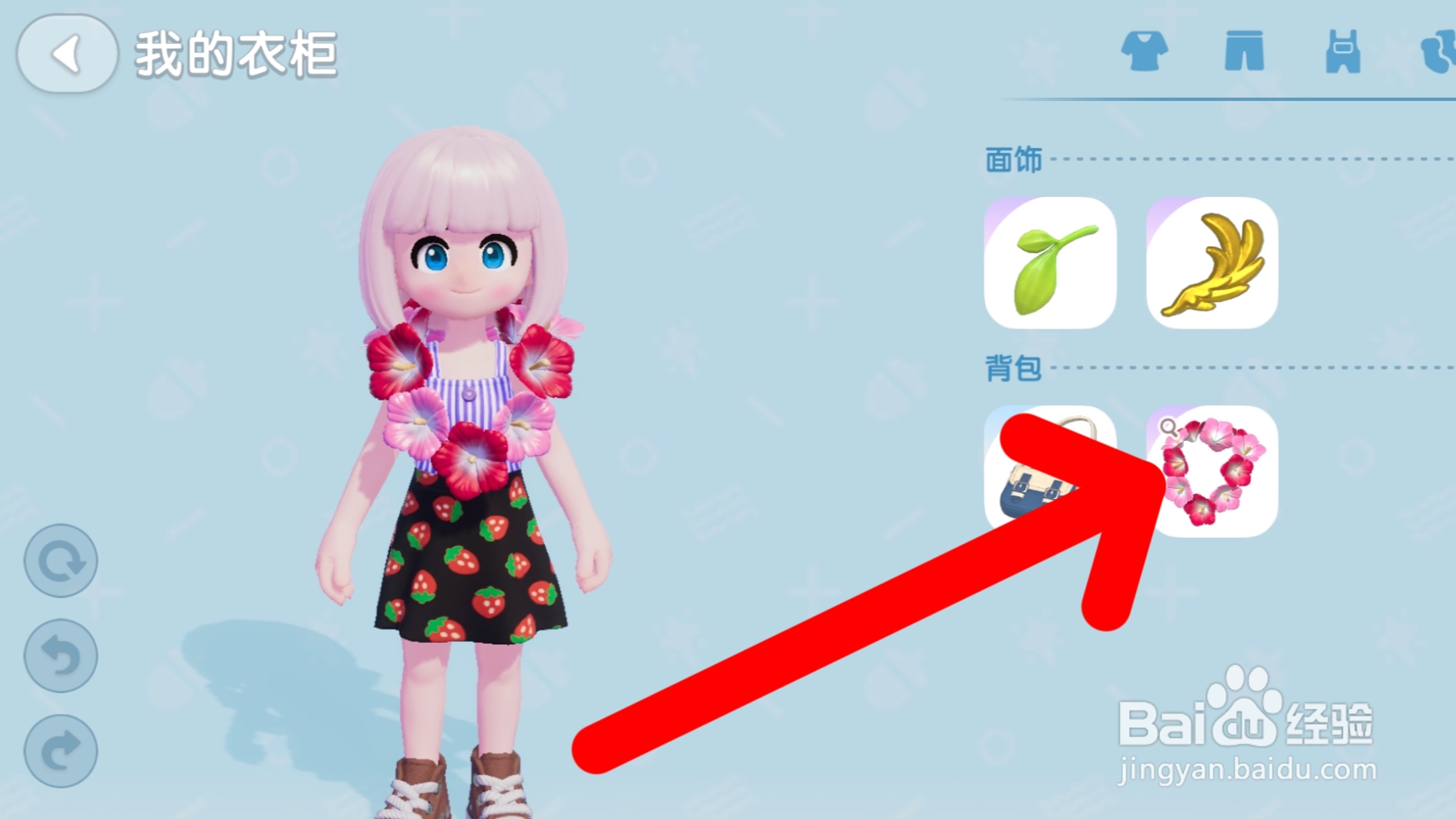 心动小镇如何戴上扶桑花花环