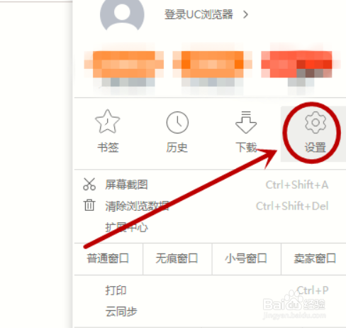 UC浏览器怎么禁止在新的标签页打开书签