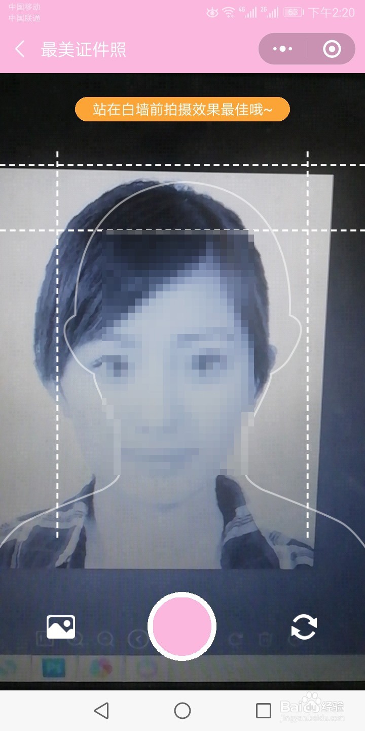 如何利用手机快速制作证件照