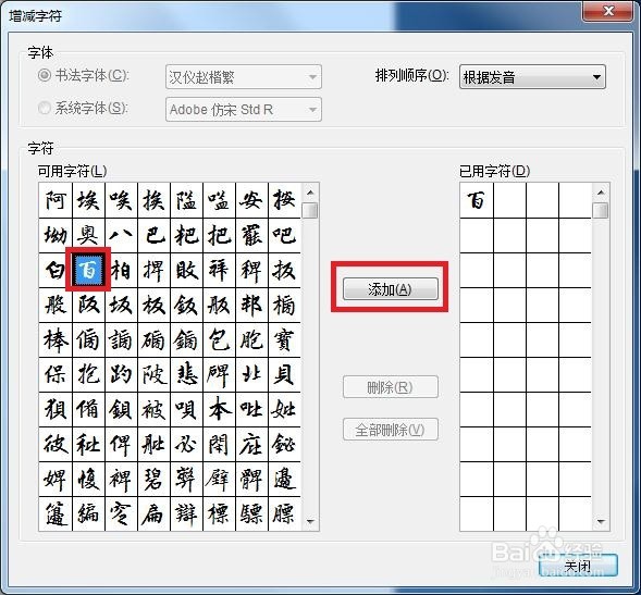 如何在Word中插入书法字帖