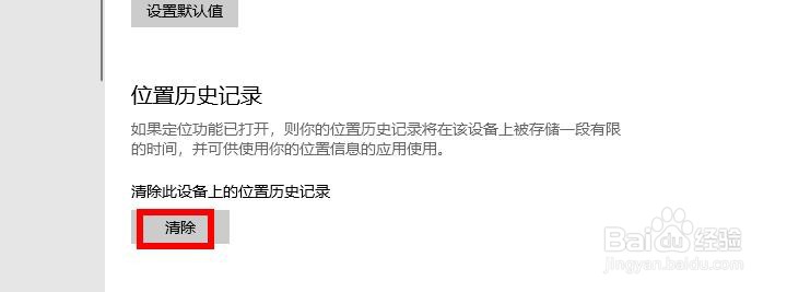 如何清除 Windows 10 位置缓存