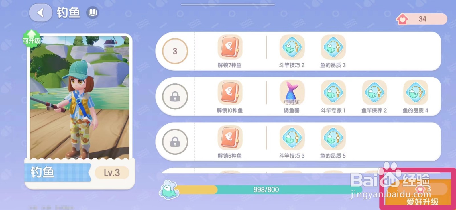 心动小镇钓鱼爱好怎么升级
