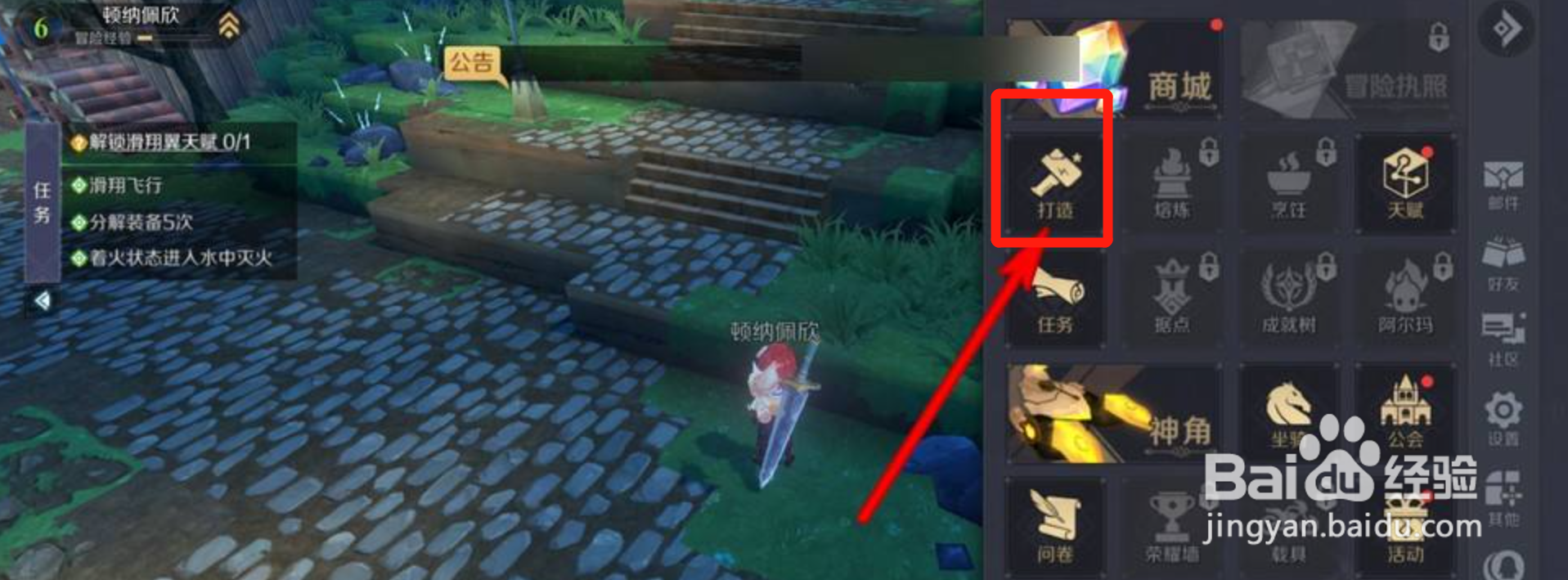 神角技巧如何制作武器