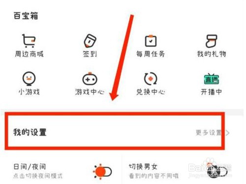 腾讯动漫如何退出登录